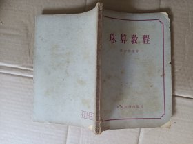 珠算教程