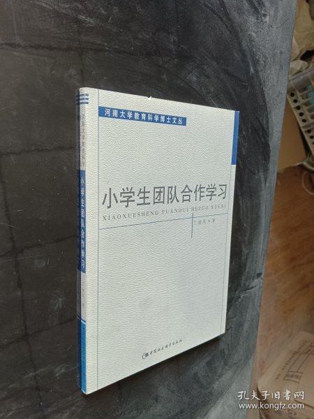 小学生团队合作学习