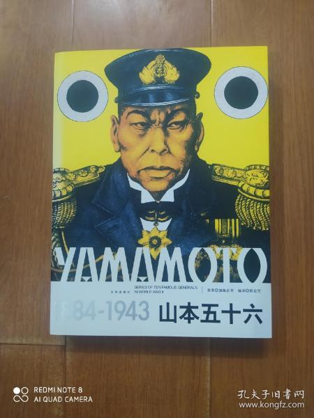 山本五十六（1884-1943）