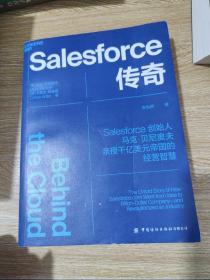 Salesforce传奇