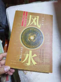 中国古代风水的理论与实践：对中国古代风水的再认识（下）