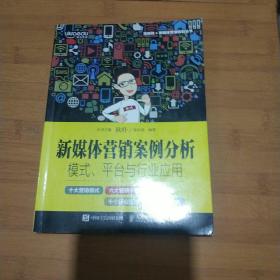 新媒体营销案例分析：模式、平台与行业应用