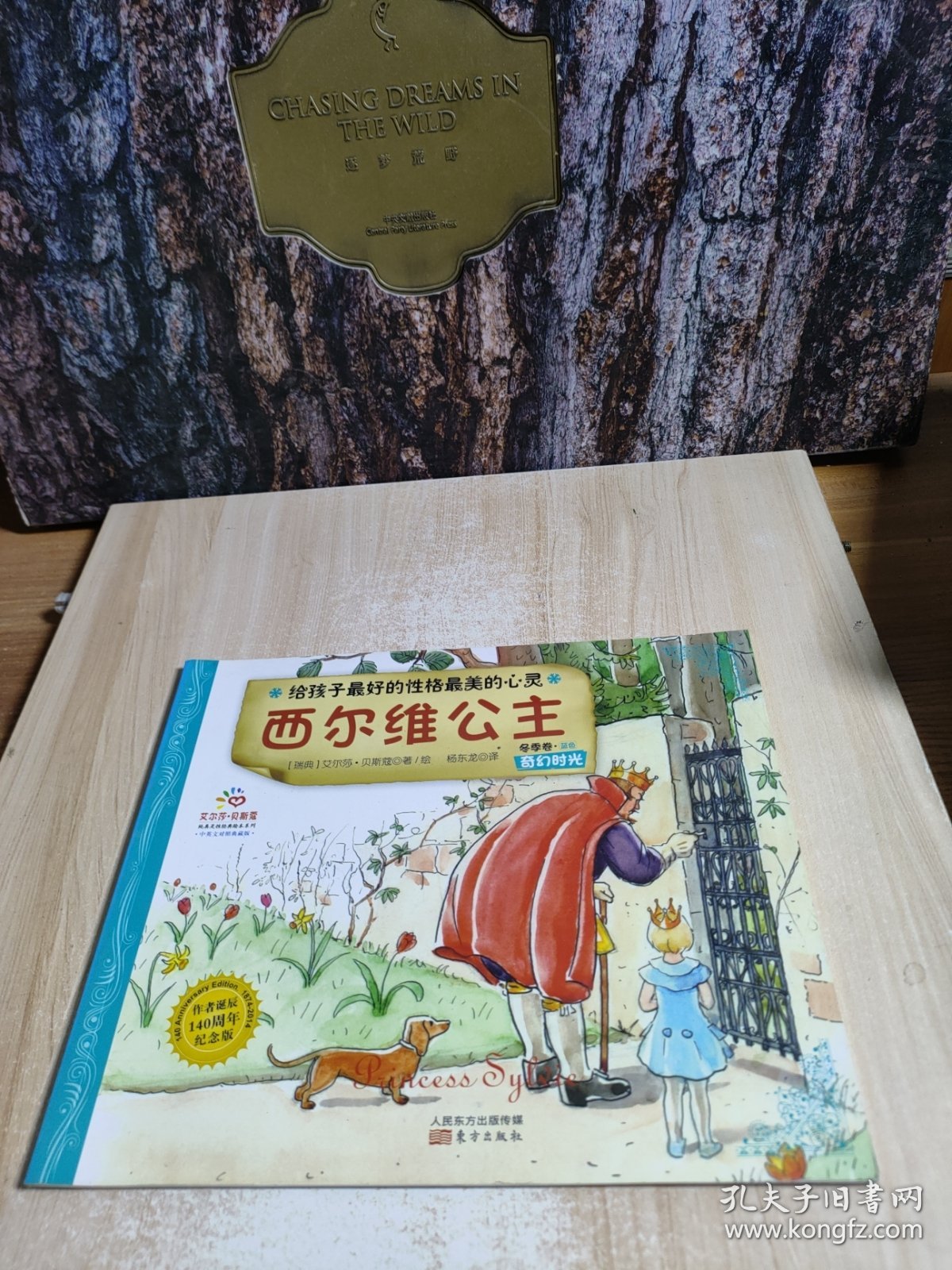 给孩子最好的性格最美的心灵·奇幻时光·夏季卷·蓝色