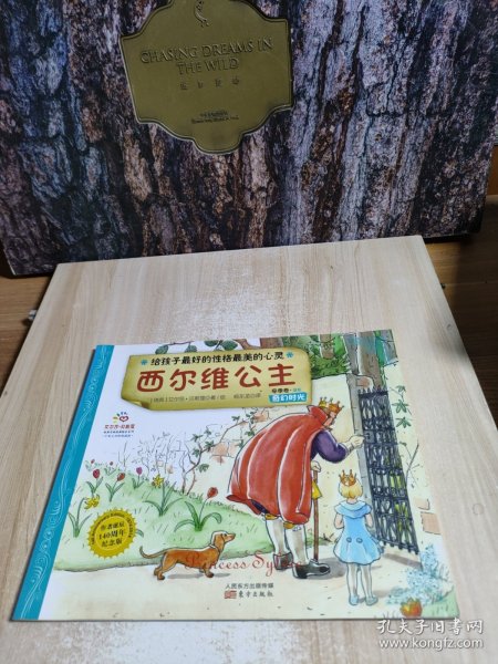 给孩子最好的性格最美的心灵·奇幻时光·夏季卷·蓝色