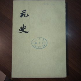 元史【11】