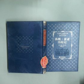 汤姆 索亚历险记