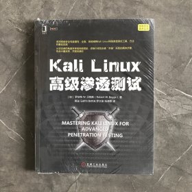 Kali Linux高级渗透测试