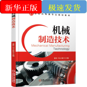 機(jī)械制造技術(shù)