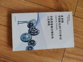 麦肯锡中国银行业CEO季刊：寻找零售银行增长的二次曲线 2020年夏季刊