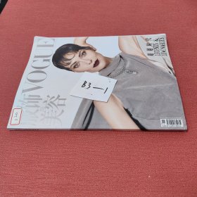 瑞丽服饰美容杂志2023年11月号