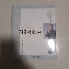 领导与激励（正版未拆封）