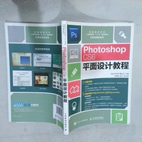 PhotoshopCS6平面设计教程