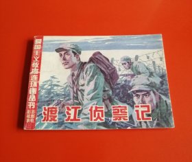 渡江侦察记（广西版）！！！