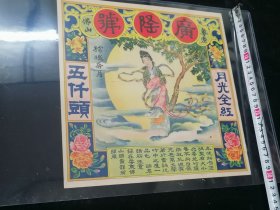 民国广东佛山广隆号炮竹烟花广告，嫦娥弄月图，28.5x29厘米，有裂如图