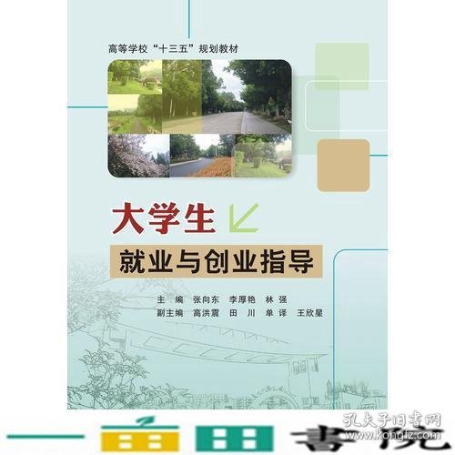 大学生就业与创业指导