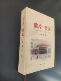 照片散文作者簽贈(zèng)本