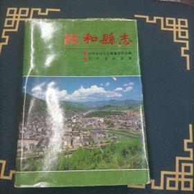 政和縣志