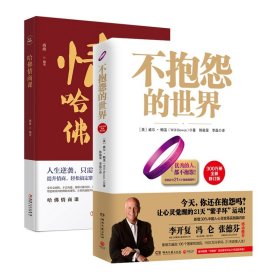 不抱怨的世界-全新增订版