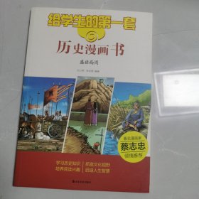 漫话中国历史3：盛世西周