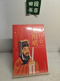 知行合一王阳明