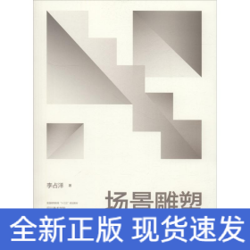 場景雕塑