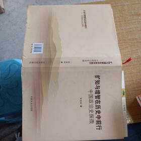 擴知與增在歷史中前行 精