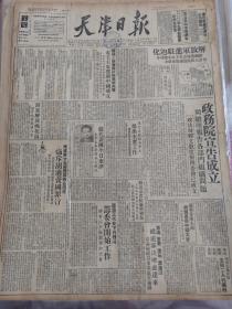 天津日报1949年10月22日，政务院宣告成立，人民解放军进驻迪化