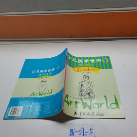 少儿美术世界.11.速写技法