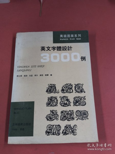 英文字体设计3000例