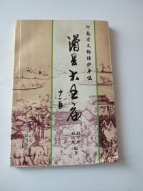 滑县大王庙