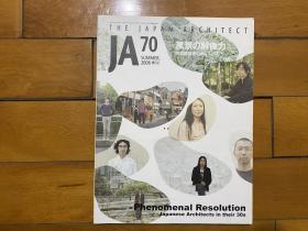 Japan Architect JA 70 日本建筑杂志