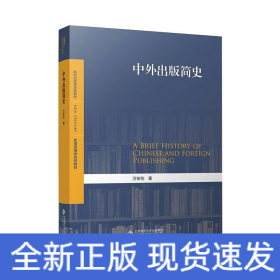 中外出版簡(jiǎn)史