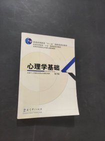 孔夫子旧书网--心理学基础