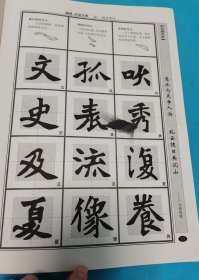 魏体张猛龙碑标准书法教程
