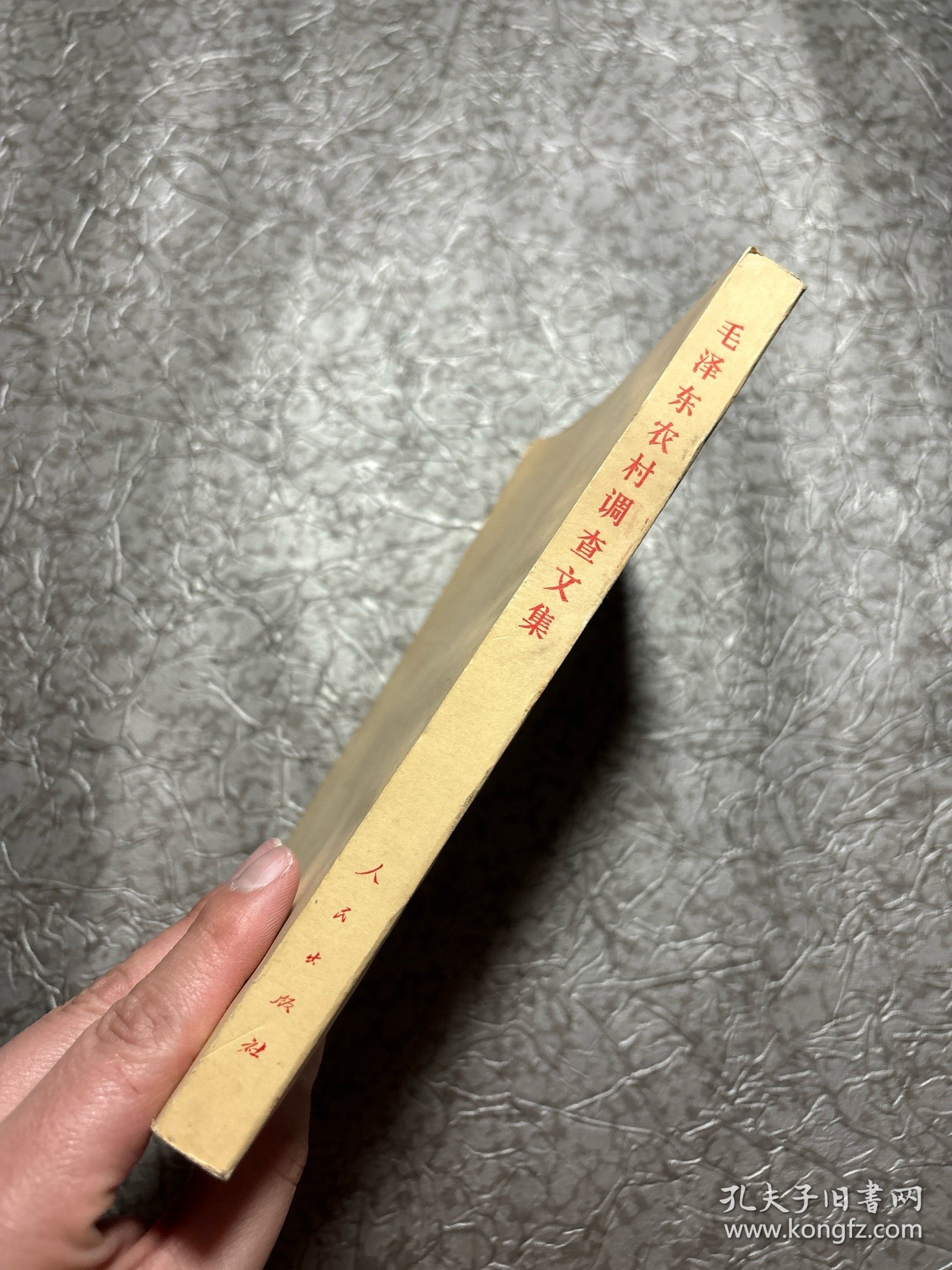 点击查看原图 毛泽东农村调查文集