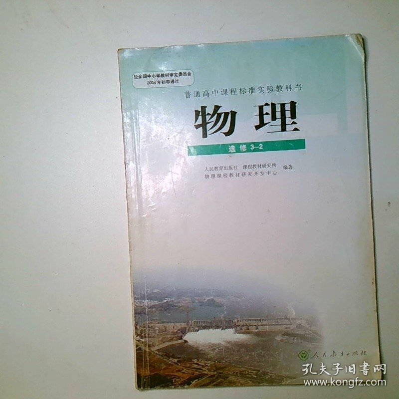 高中物理 选修3 2