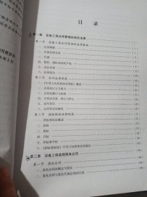 设备工程监理系列：设备工程监理技术与方法+设备工程监理合同管理+设备工程监理导论（3本合售）