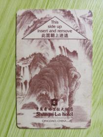 门锁卡--青岛香格里拉大饭店