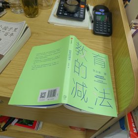 教育的减法