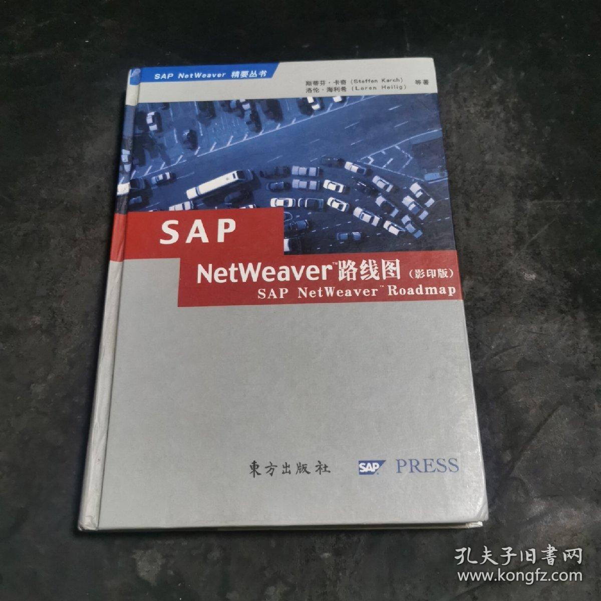 SAP NetWeaver路线图