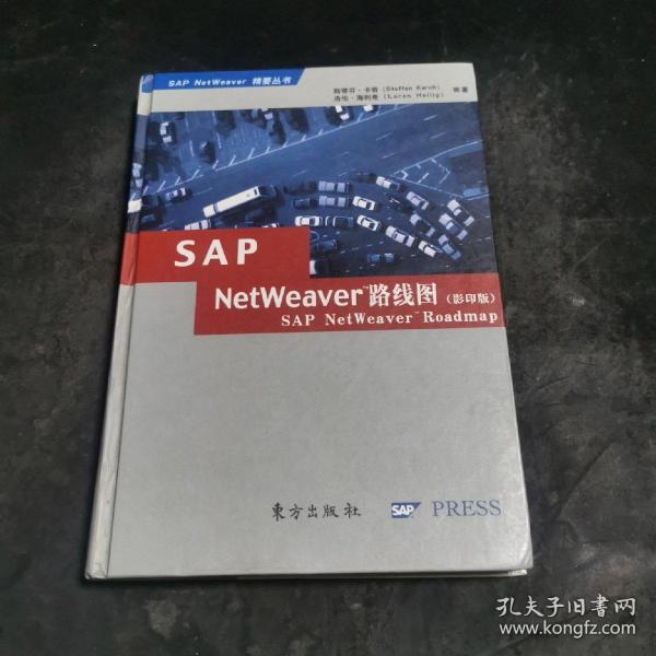 SAP NetWeaver路线图