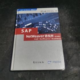 SAP NetWeaver路线图