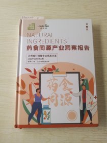 药食同源产业洞察报告