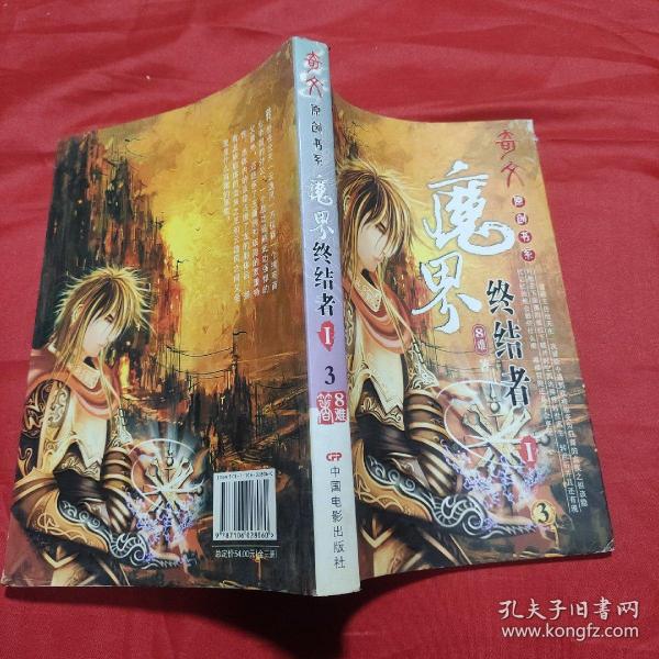 魔界终结者1（全3册）