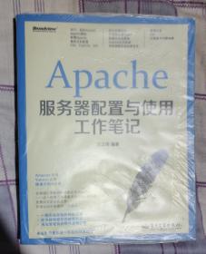 Apache服务器配置与使用工作笔记