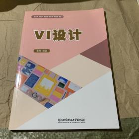 全新正版图书 VI设计宗诚北京理工大学出版社9787568297691