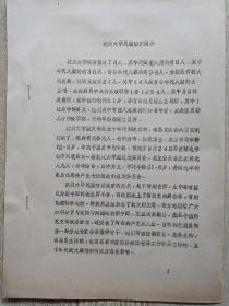 中国民盟武汉大学支部简介