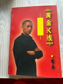 黄金K线