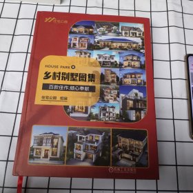 乡村别墅图集