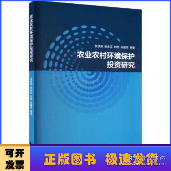 农业农村环境保护投资研究